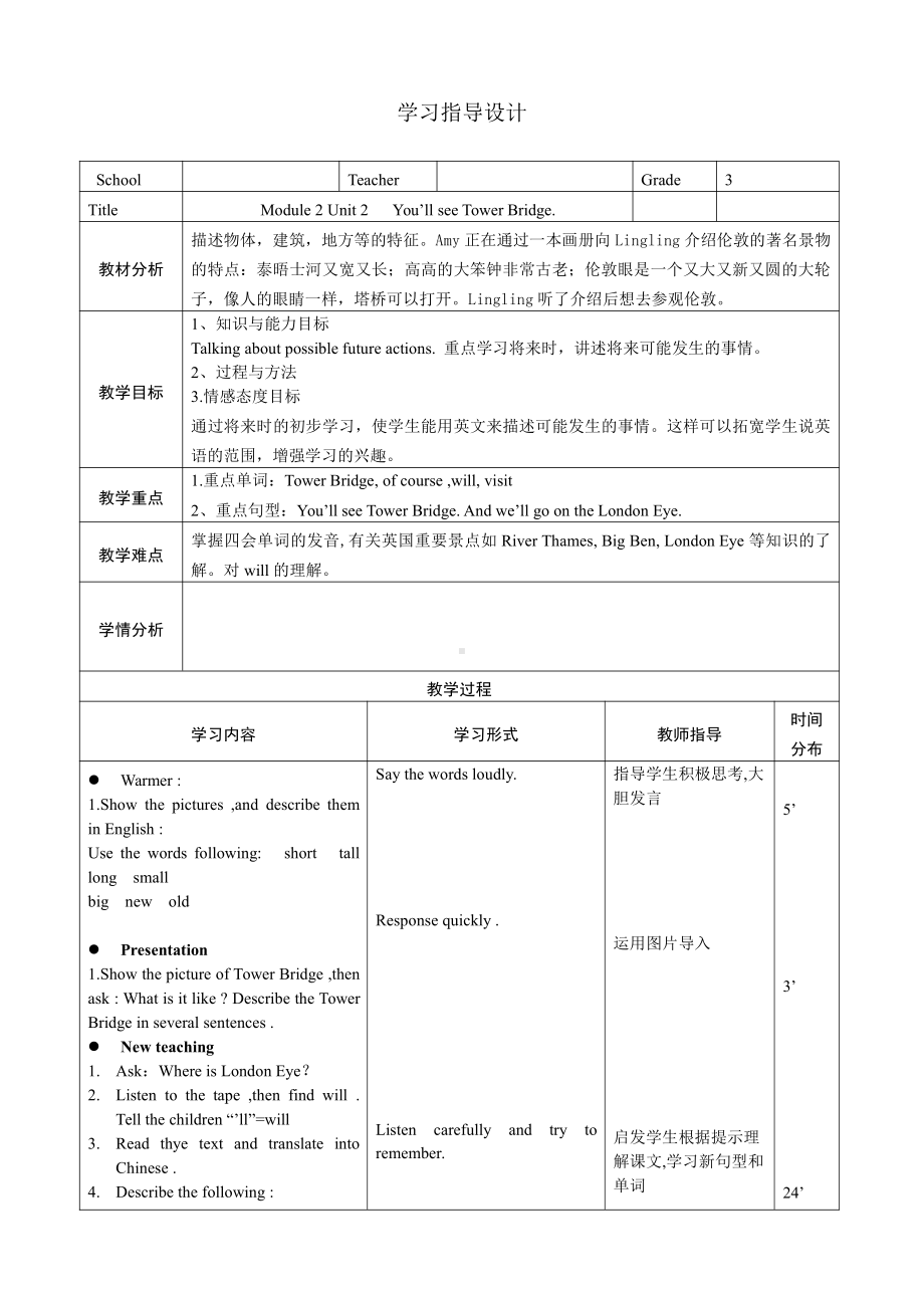 Module 2-Unit 2 You’ll see Tower Bridge.-教案、教学设计--(配套课件编号：60cee)-外研版（一起）三年级下册.doc_第1页