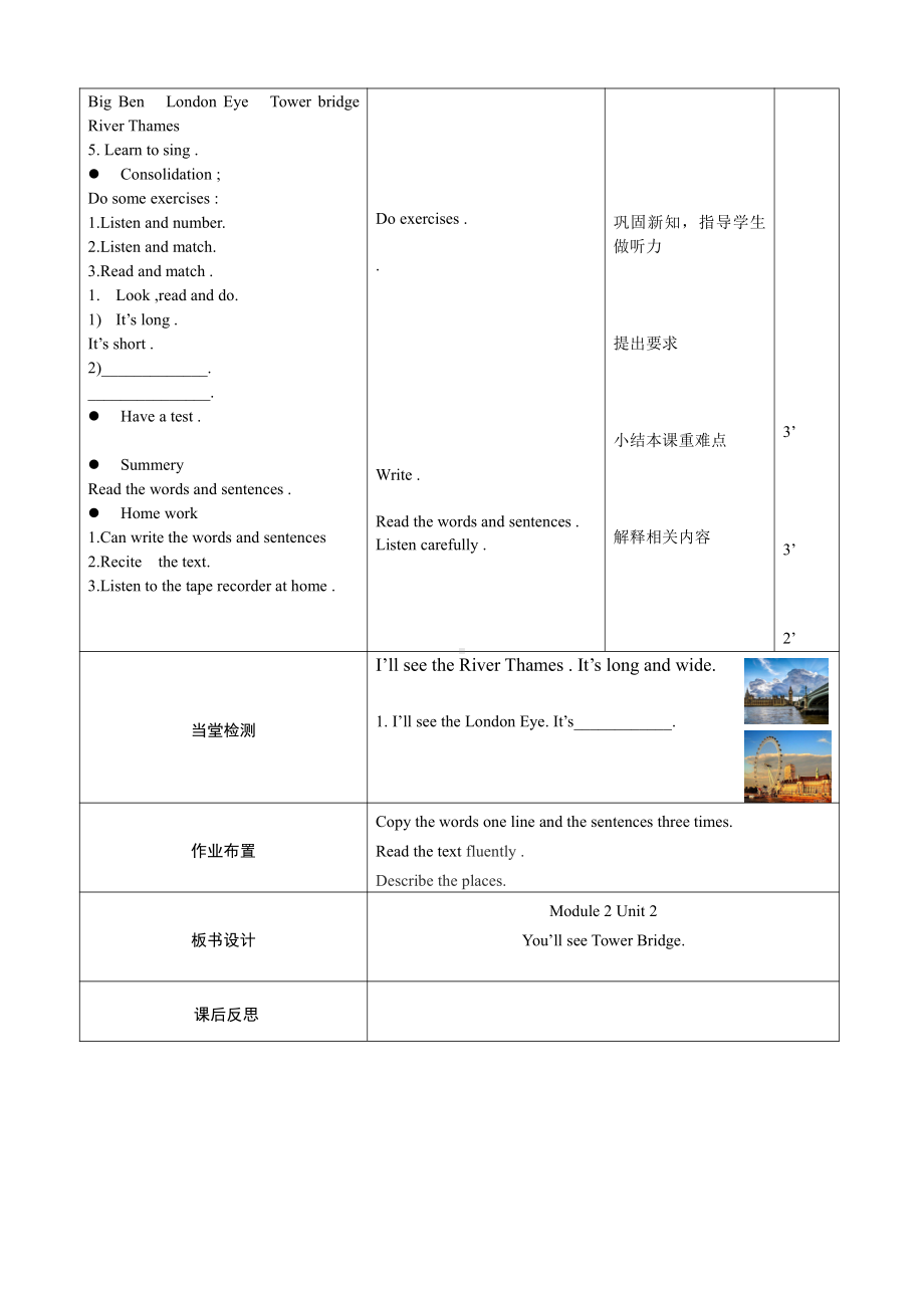 Module 2-Unit 2 You’ll see Tower Bridge.-教案、教学设计--(配套课件编号：60cee)-外研版（一起）三年级下册.doc_第2页