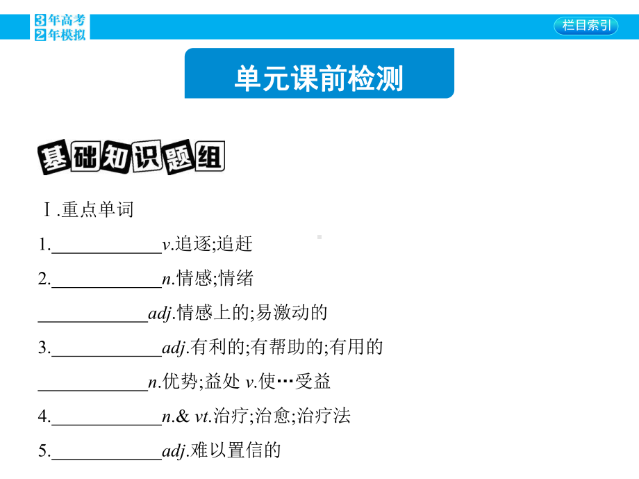 （3年高考2年模拟）2016届外研版高三英语一轮复习课件：35-Module-5-Cloning(43张PPT).pptx_第2页