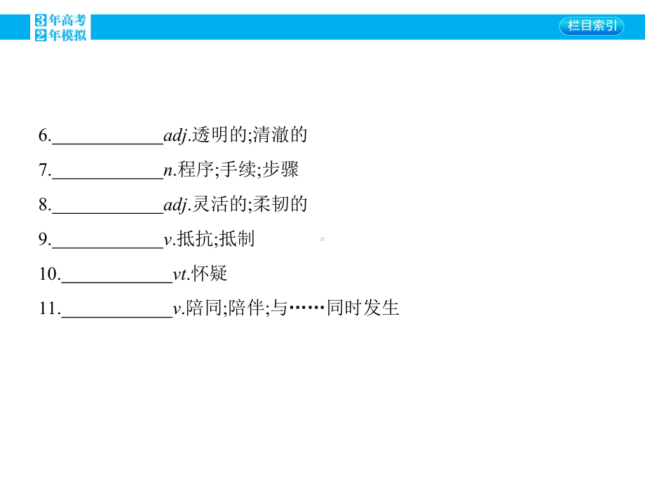 （3年高考2年模拟）2016届外研版高三英语一轮复习课件：35-Module-5-Cloning(43张PPT).pptx_第3页