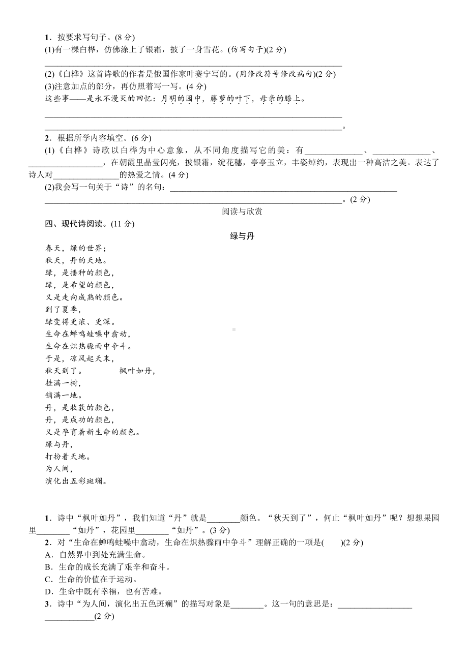 部编版四年级语文下册第三单元测试卷(及答案).doc_第2页