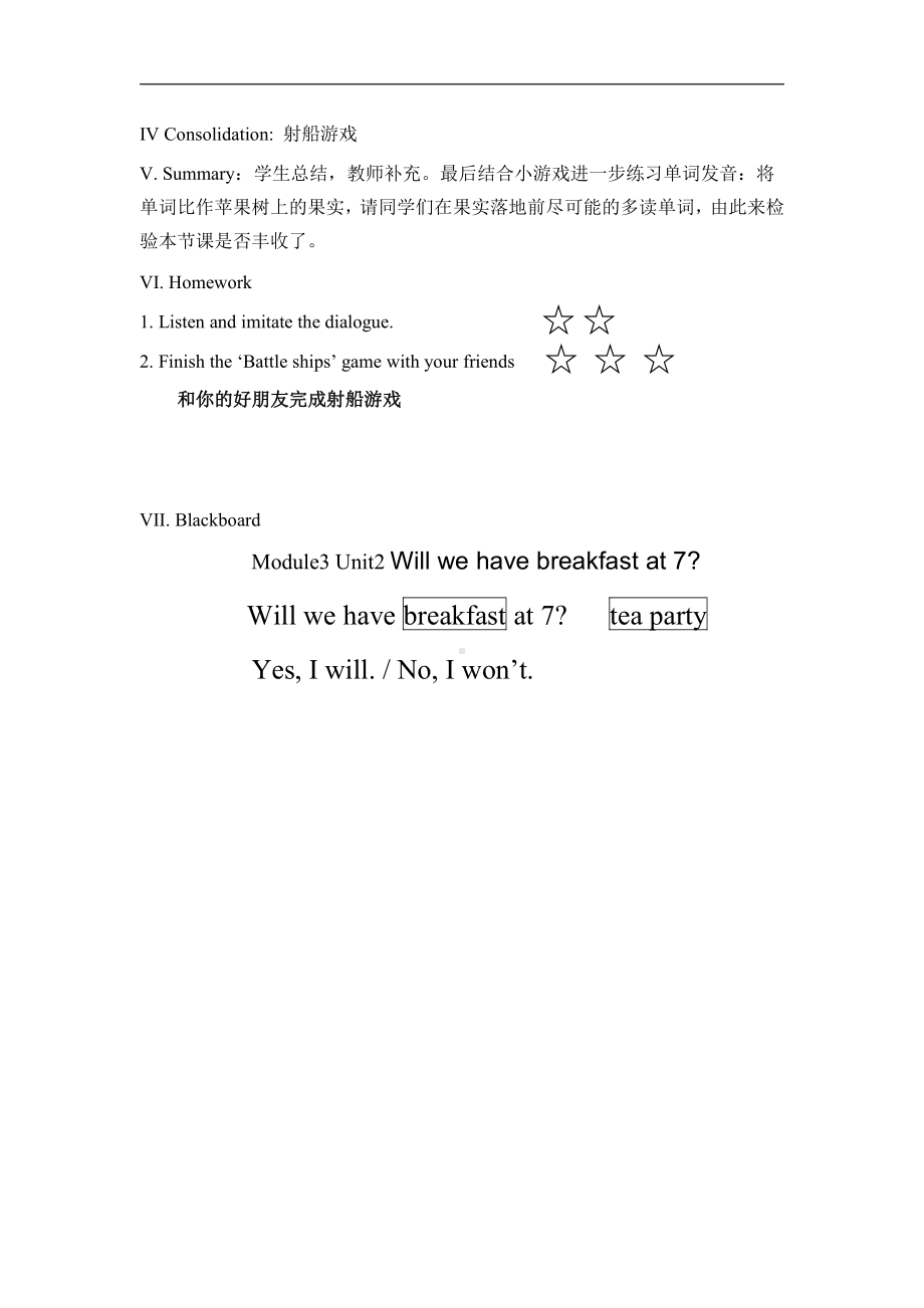 Module 3-Unit 2 Will we have breakfast at 7 -教案、教学设计-公开课-(配套课件编号：50402)-外研版（一起）三年级下册.doc_第3页