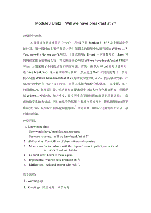 Module 3-Unit 2 Will we have breakfast at 7 -教案、教学设计-公开课-(配套课件编号：50402)-外研版（一起）三年级下册.doc