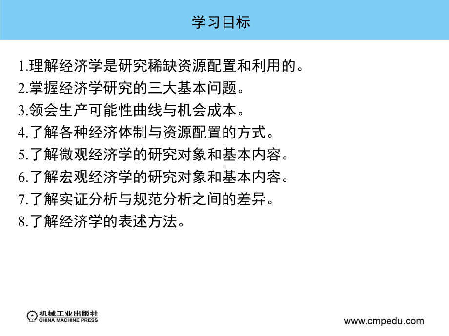 《经济学基础●吴志清》第一章.ppt_第3页