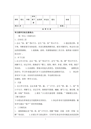 部编本四年级语文下册第一单元4《三月桃花水》教学设计.doc