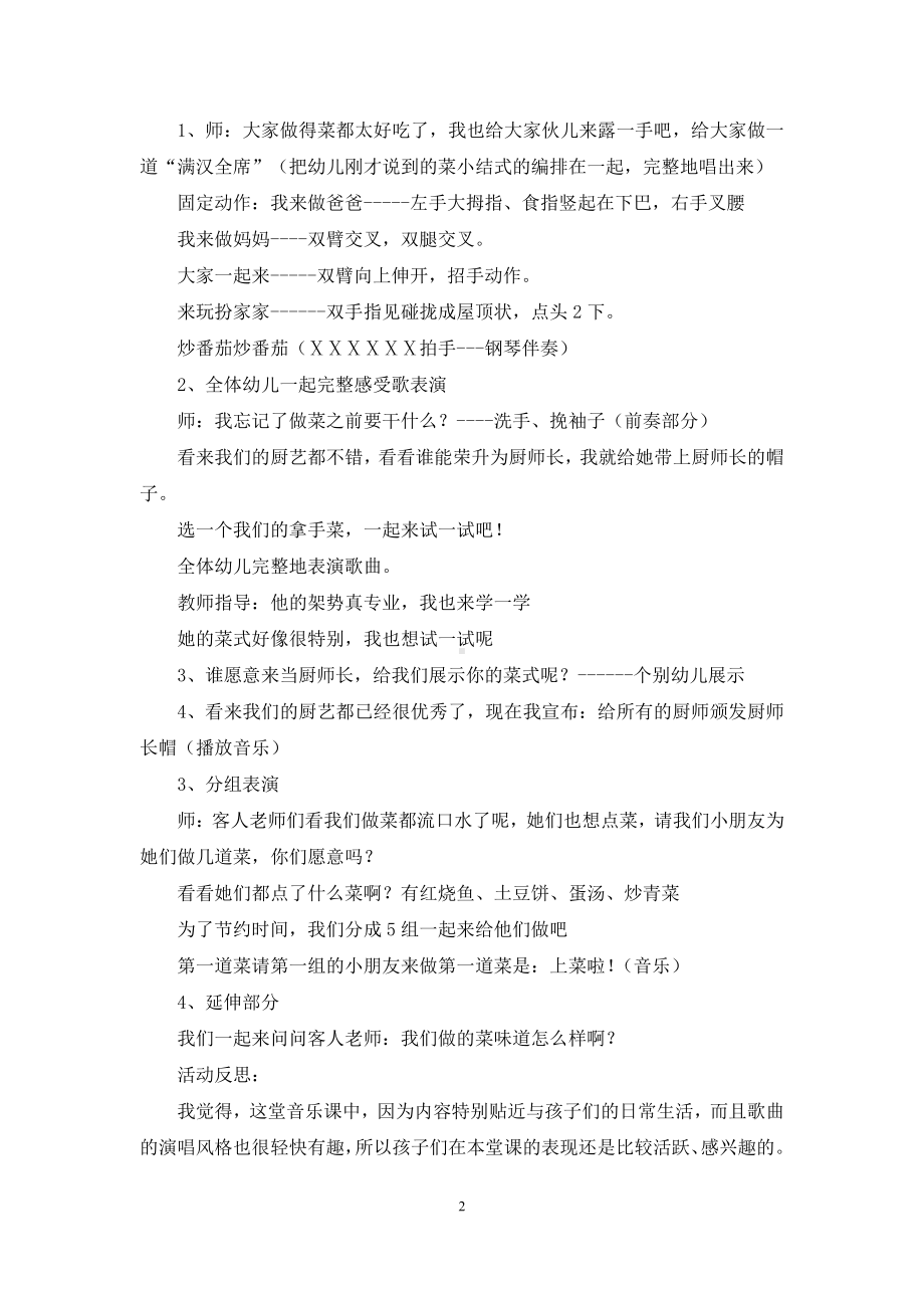 幼儿园大班优秀音乐教案《扮家家》含反思.docx_第2页