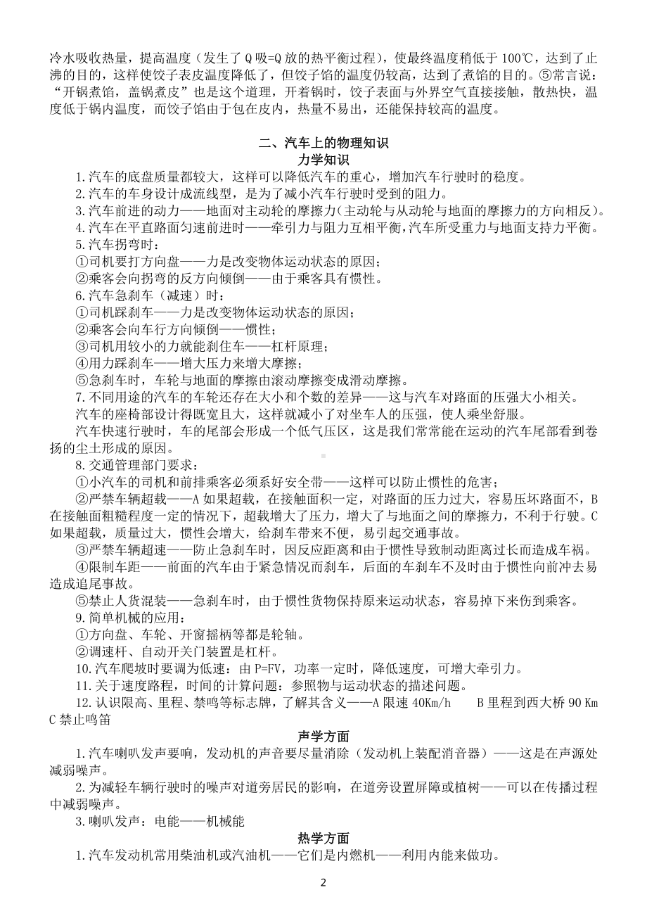 初中物理中考简答题最全汇总（共十大类）（问题答案融为一体）.docx_第2页