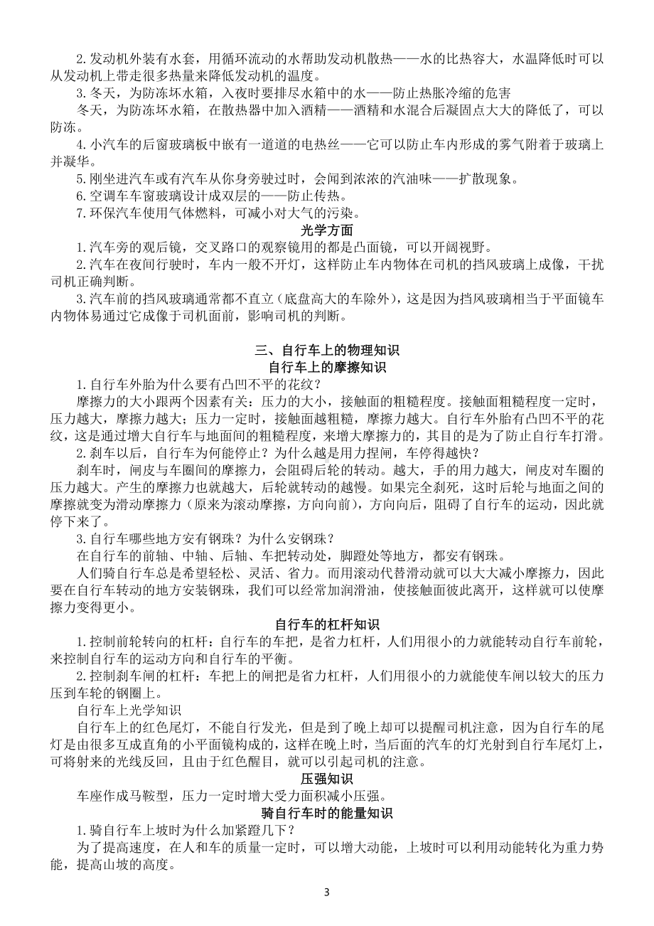 初中物理中考简答题最全汇总（共十大类）（问题答案融为一体）.docx_第3页