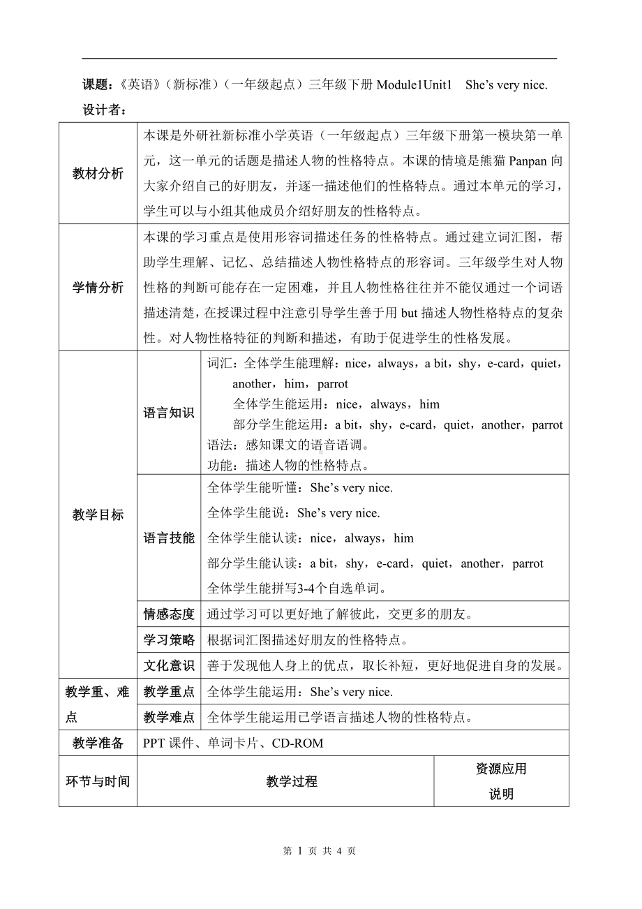 Module 1-Unit 1 She’ s very nice.-教案、教学设计-公开课-(配套课件编号：d0499)-外研版（一起）三年级下册.doc_第1页