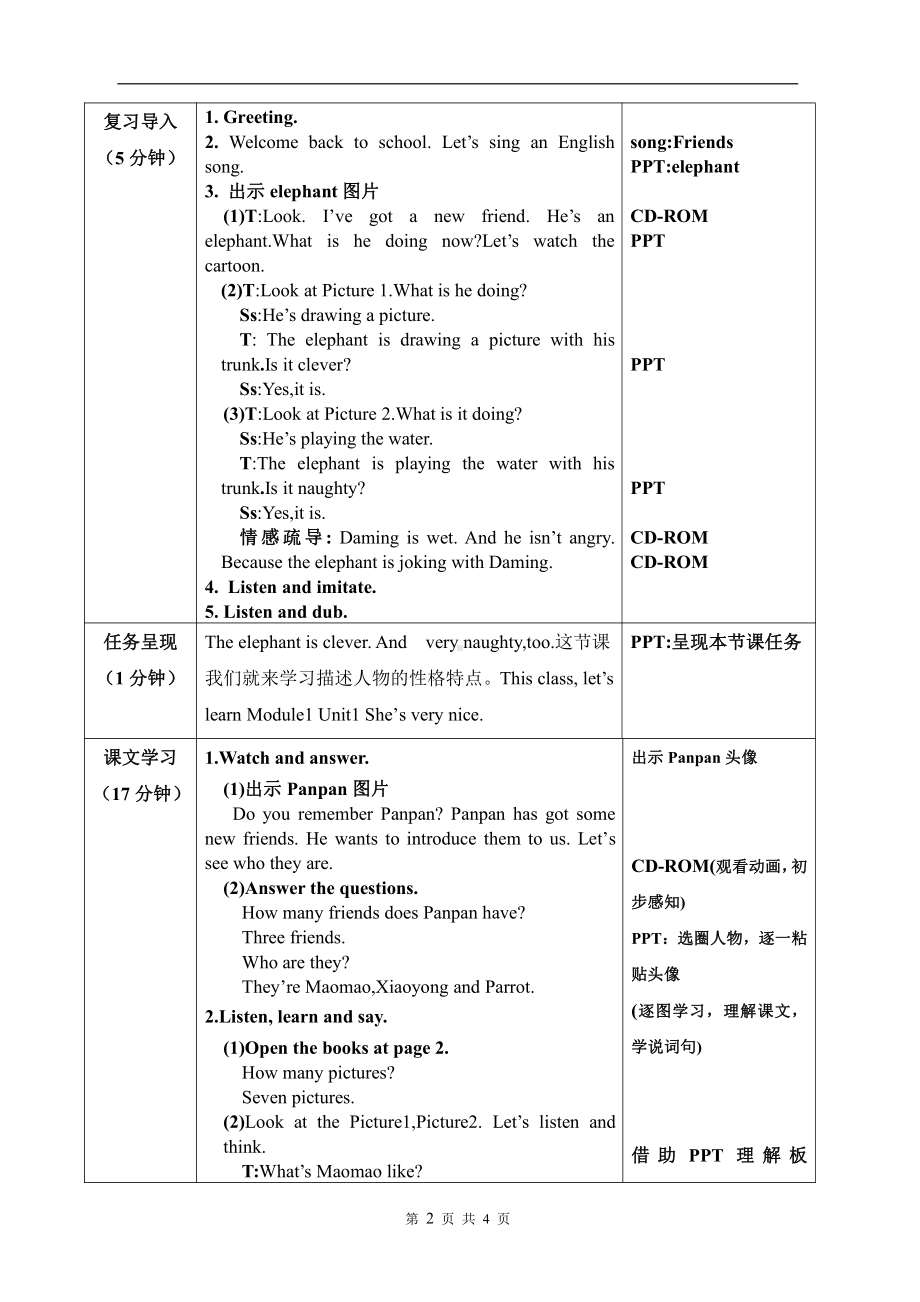 Module 1-Unit 1 She’ s very nice.-教案、教学设计-公开课-(配套课件编号：d0499)-外研版（一起）三年级下册.doc_第2页