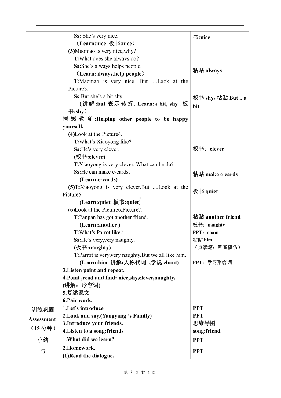 Module 1-Unit 1 She’ s very nice.-教案、教学设计-公开课-(配套课件编号：d0499)-外研版（一起）三年级下册.doc_第3页