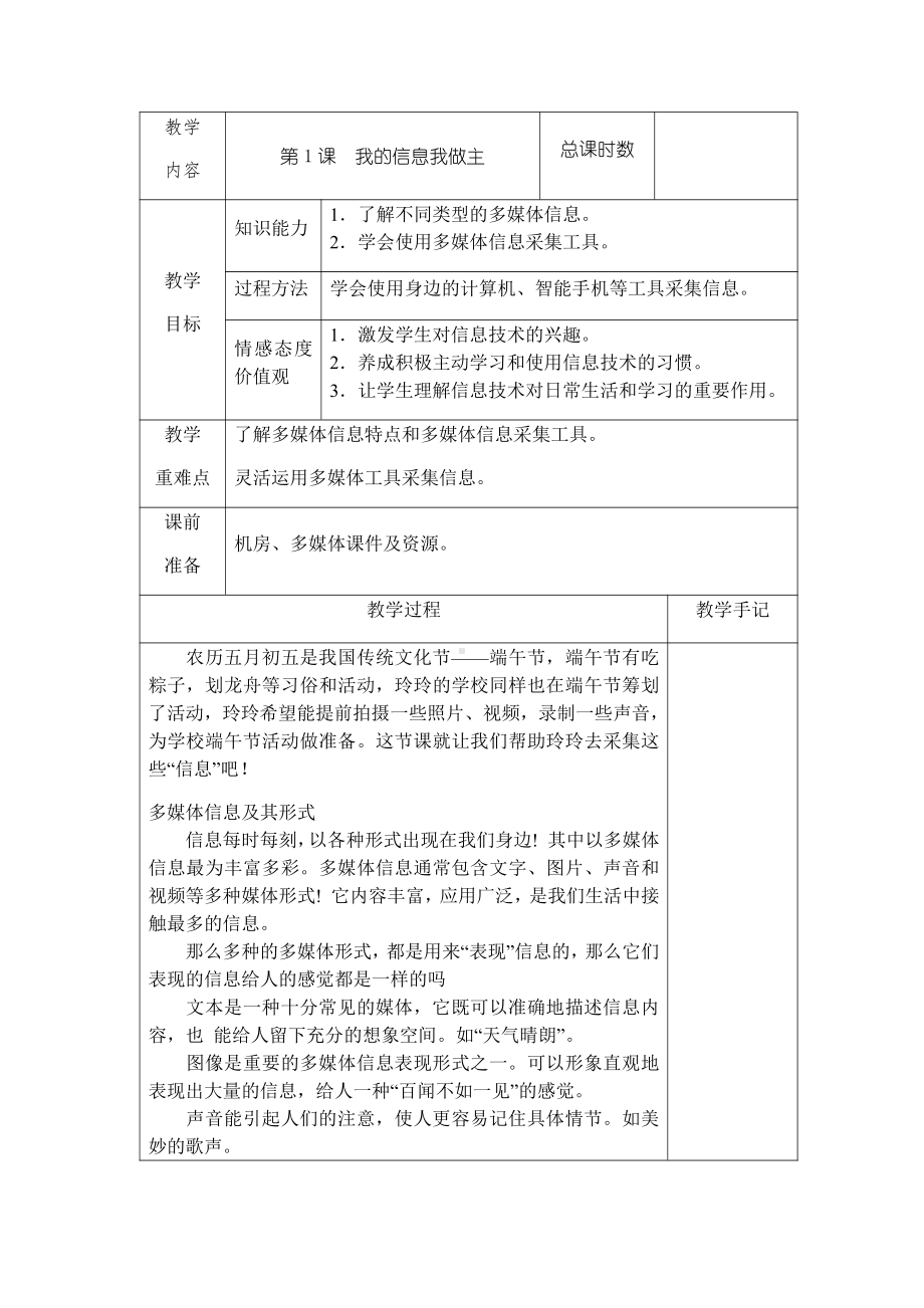 第1课 我的信息我做主 教案（表格式）-2022新南方版五年级下册信息技术.docx_第1页