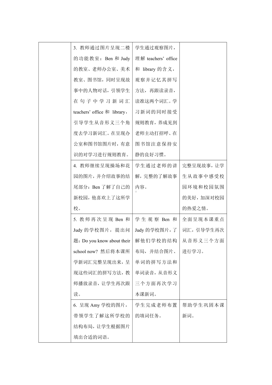 人教版（PEP）英语四年级下册-Unit 1My schoolA Let’s learn 教案.docx_第3页