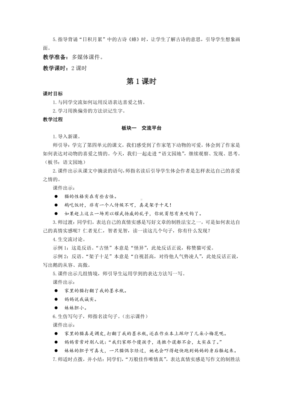 部编版四年级语文下册第四单元《语文园地四》教学设计（共2课时）.docx_第2页