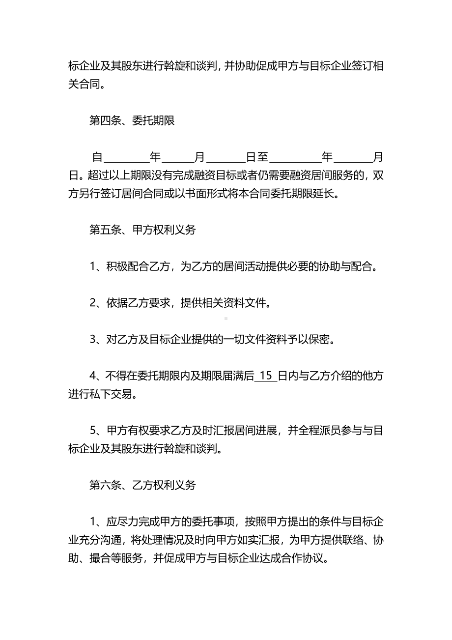 金融居间服务协议.pdf_第2页