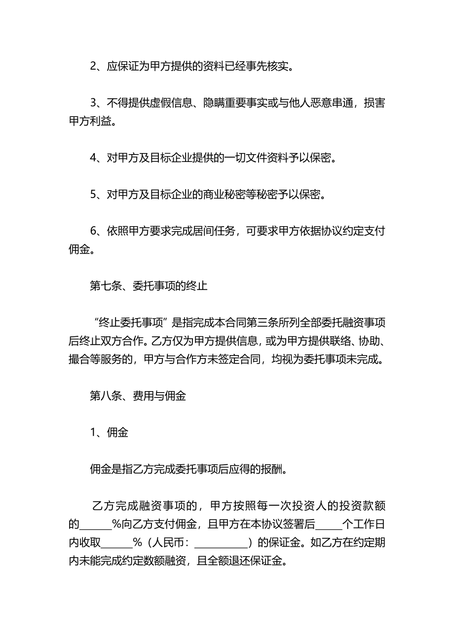 金融居间服务协议.pdf_第3页