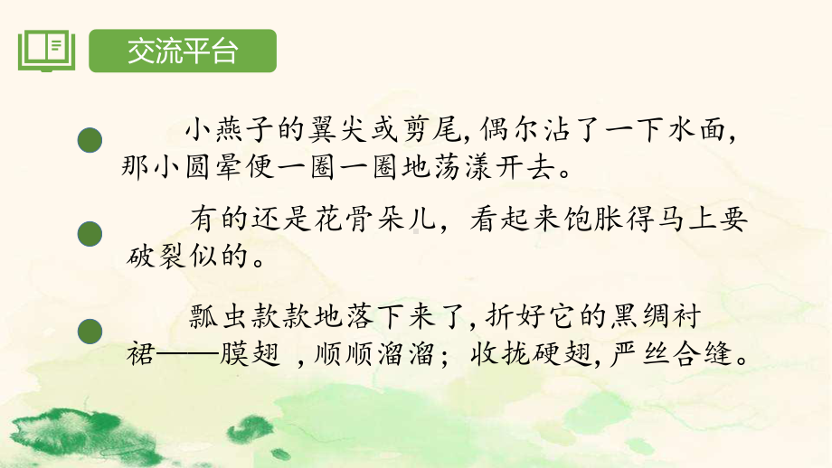 部编版三年级语文下册第一单元《语文园地一》优秀课件.pptx_第2页