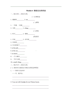 外研版英语四年级下册-Module 6 描述过去的状态.doc