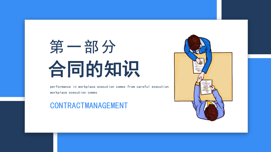 合同管理常识培训PPT课件（带内容）.ppt_第3页