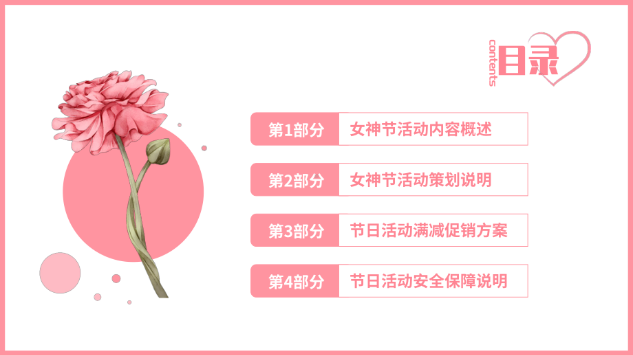 女神节三八妇女节活动策划PPT模板.ppt_第2页