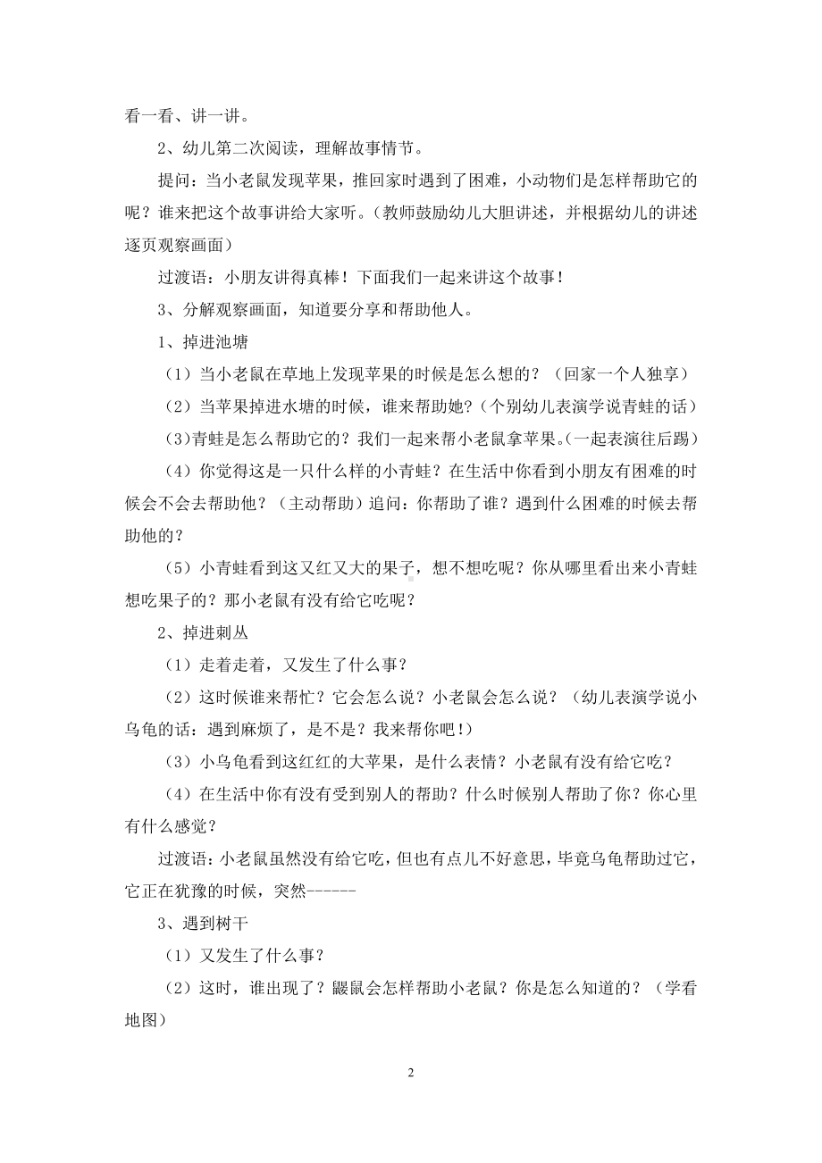 幼儿园大班教案《小老鼠分果果》含反思.docx_第2页