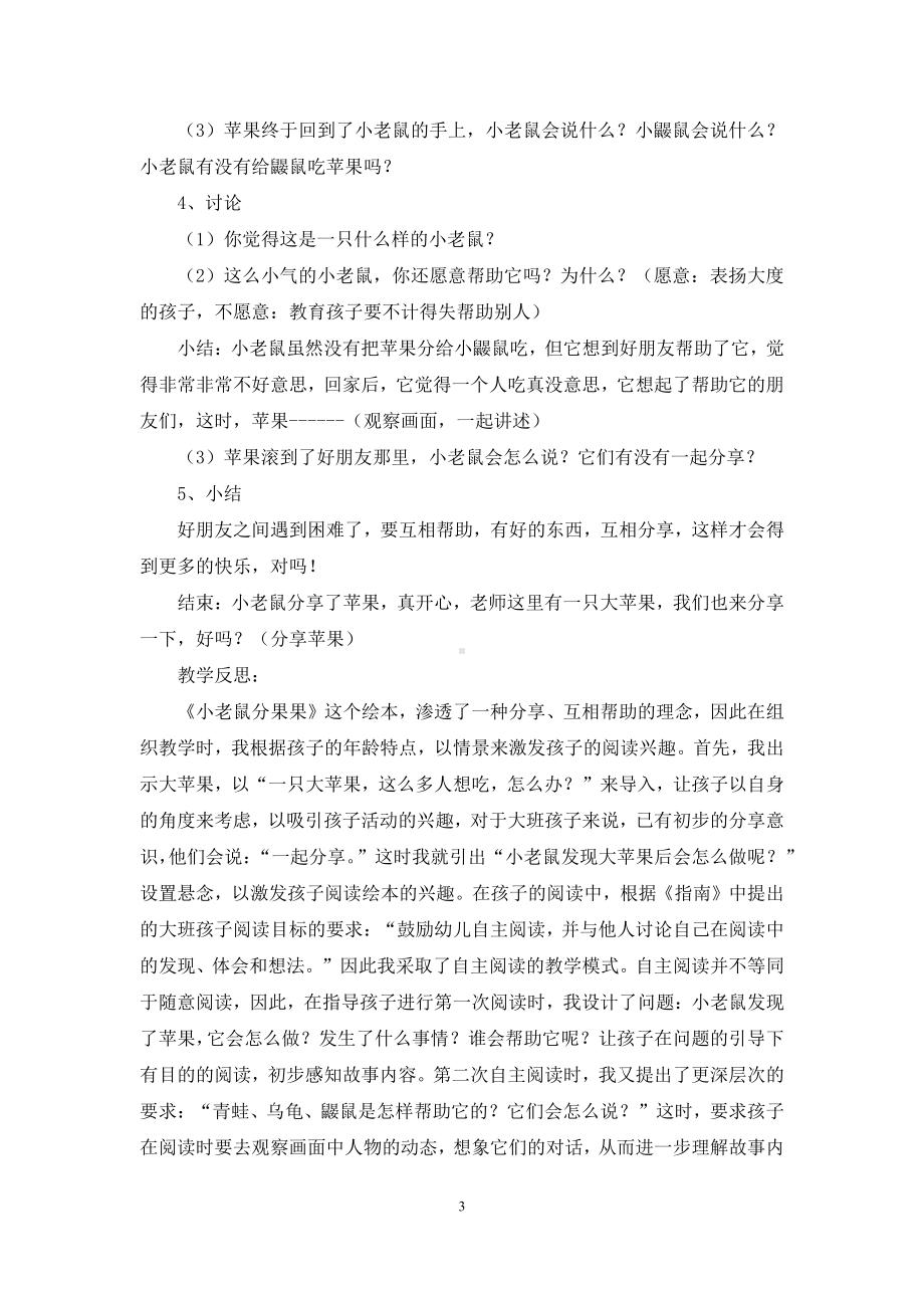 幼儿园大班教案《小老鼠分果果》含反思.docx_第3页