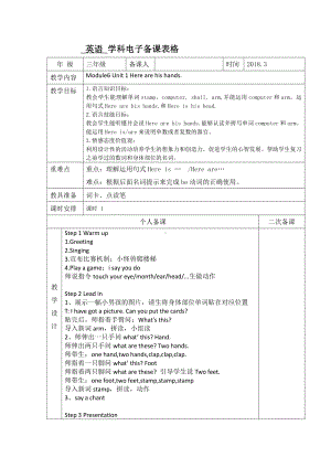 Module 6-Unit 1 Here are his hands.-教案、教学设计-公开课-(配套课件编号：80030)-外研版（一起）三年级下册.doc