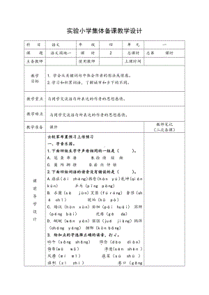 实验小学部编版四年级语文下册《语文园地一》优秀教案.doc