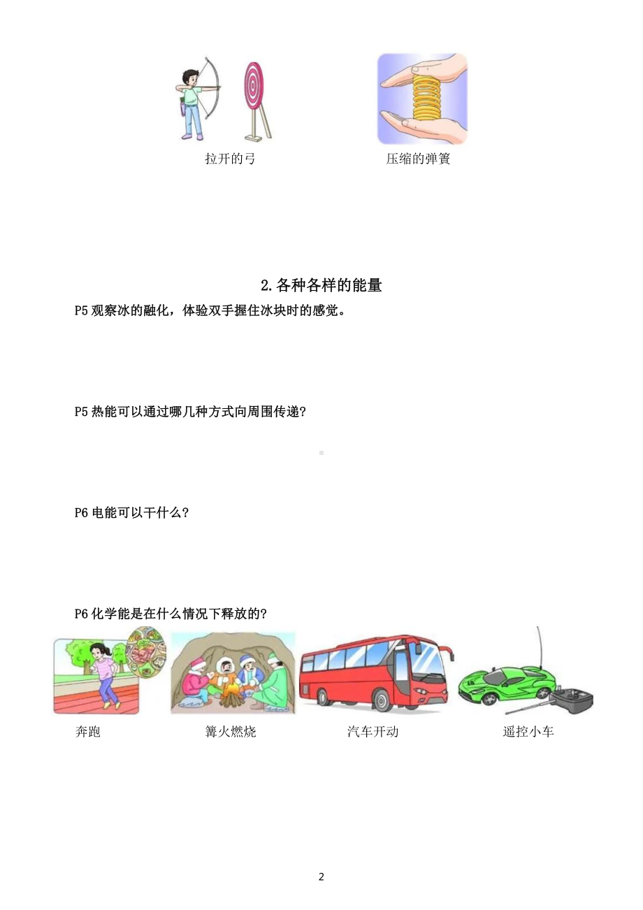 小学科学苏教版六年级下册第一单元《神奇的能量》教材问题练习（共4课）（附参考答案）（2022新版）.docx_第2页