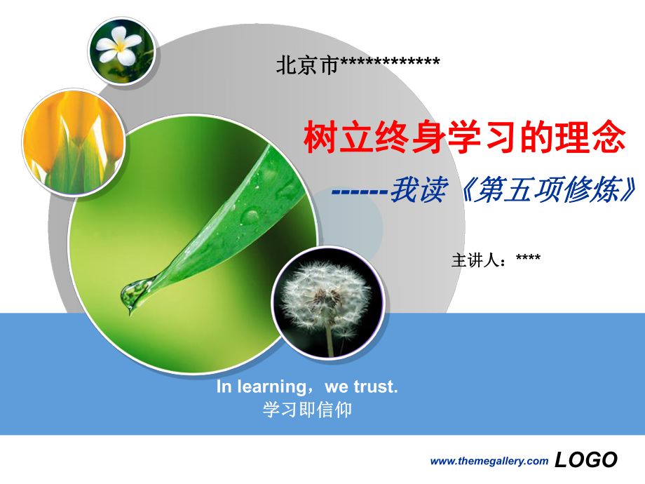 《第五项修炼》幻灯片.ppt_第1页