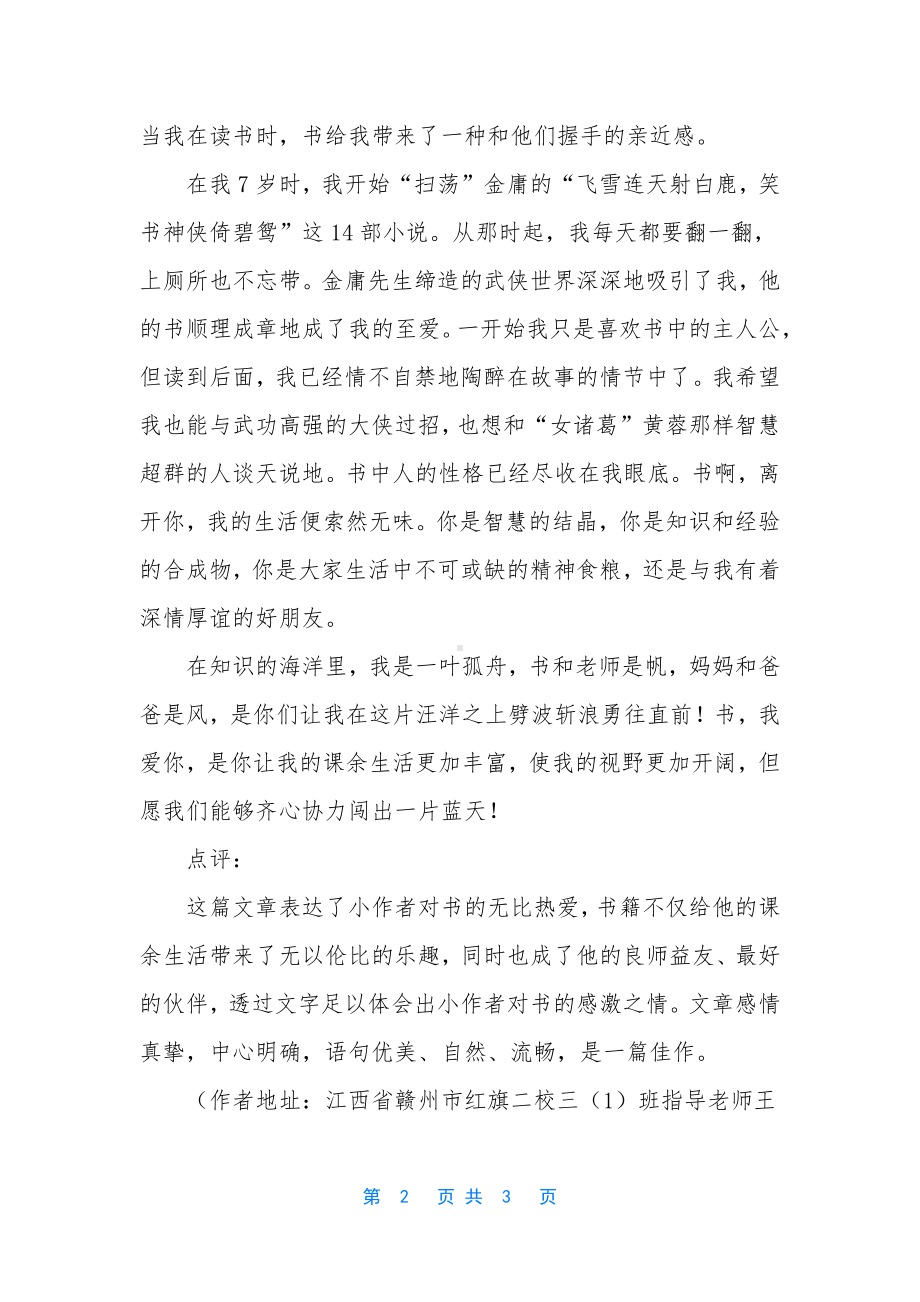 我的课余生活.docx_第2页