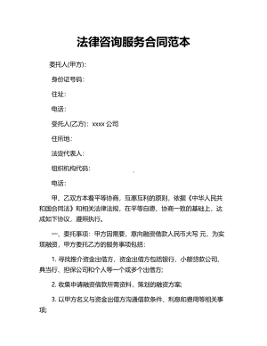 法律咨询服务合同范本.pdf