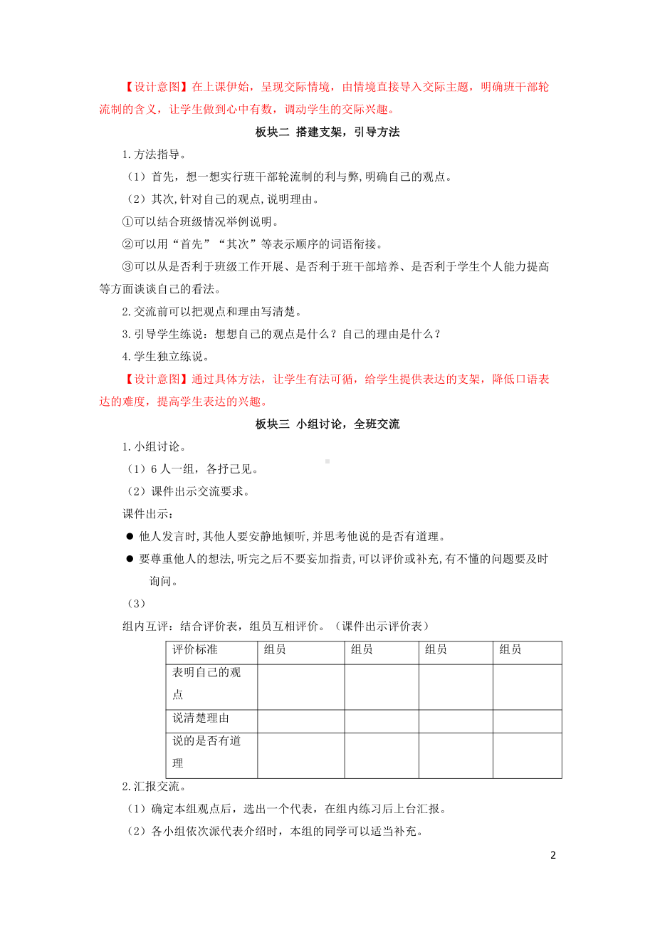 部编人教版三年级语文下册口语交际《该不该实行班干部轮流制》教案.doc_第2页