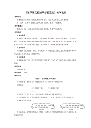 部编人教版三年级语文下册口语交际《该不该实行班干部轮流制》教案.doc