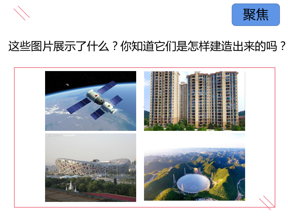 2022新教科版六年级下册科学1.1 了解我们的住房 ppt课件.pptx_第2页