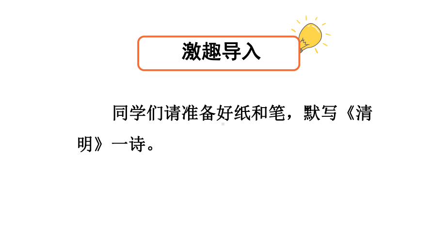 部编版三年级语文下册第三单元《古诗三首：九月九日忆山东兄弟》课件.pptx_第2页