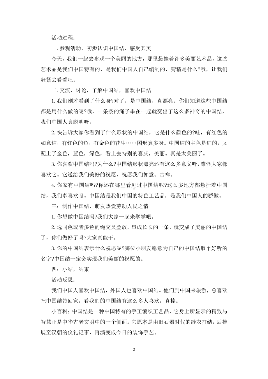 幼儿园大班美术教案《中国结》含反思.docx_第2页