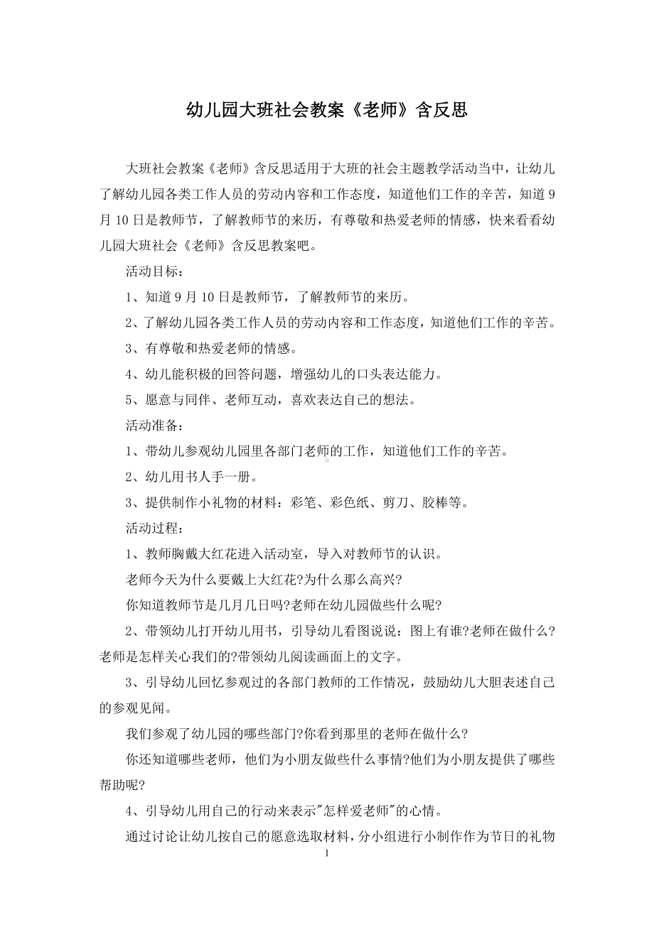 幼儿园大班社会教案《老师》含反思.docx_第1页