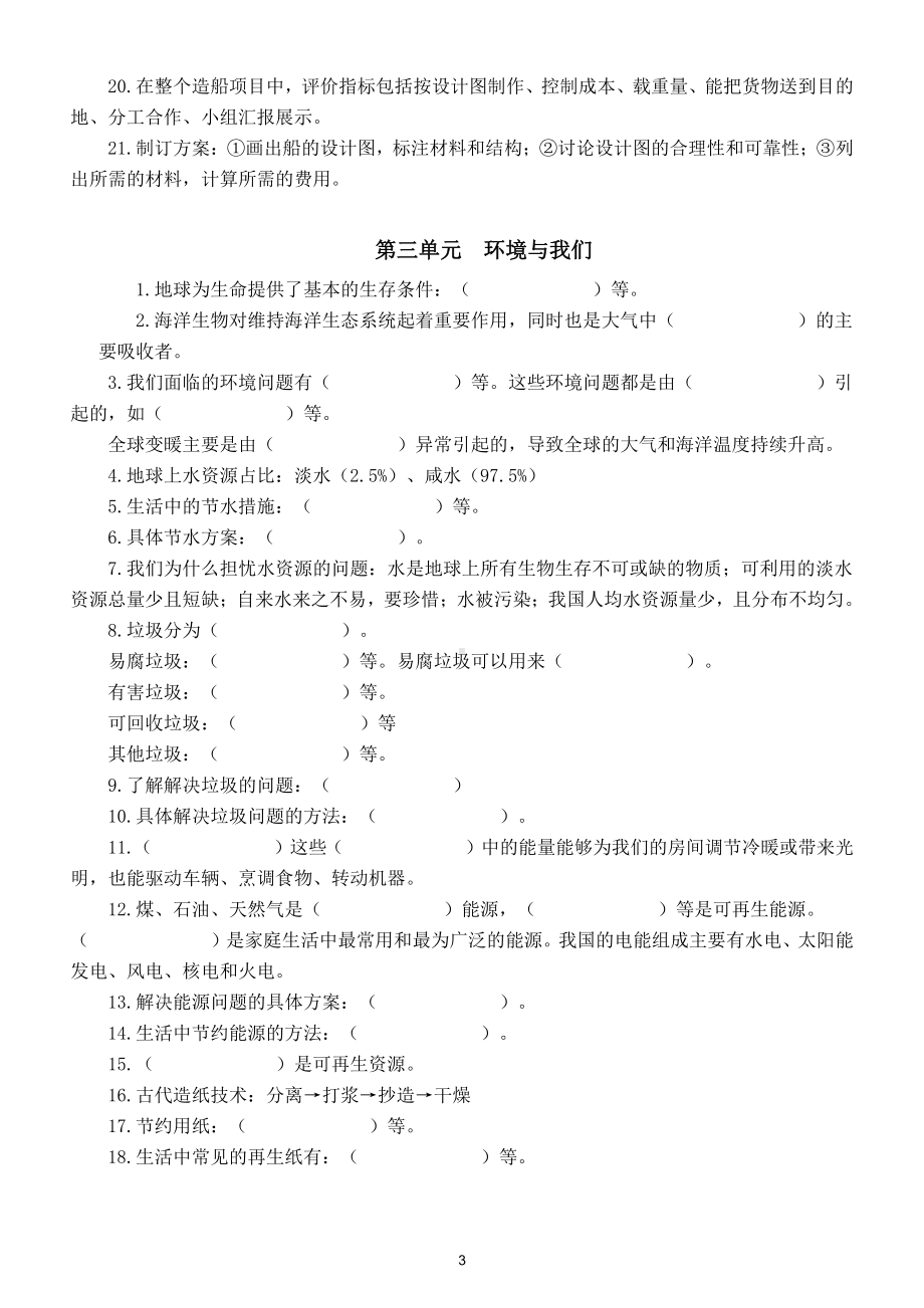 小学科学教科版五年级下册全册知识点填空练习（分单元编排）（2022新版）（附参考答案）.doc_第3页