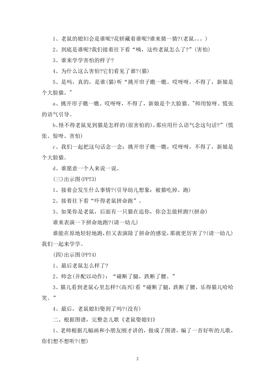 幼儿园中班语言优质课教案《老鼠娶媳妇》.docx_第2页