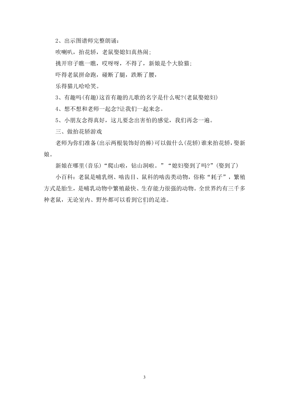 幼儿园中班语言优质课教案《老鼠娶媳妇》.docx_第3页