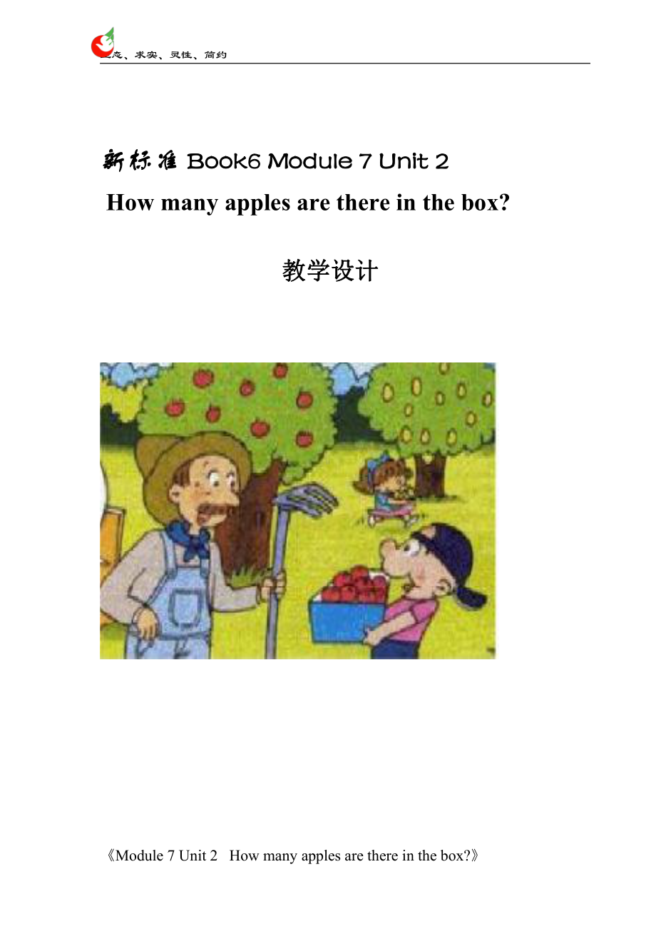 Module 7-Unit 2 How many apples are there in the box -教案、教学设计-公开课-(配套课件编号：80c17)-外研版（一起）三年级下册.docx_第1页