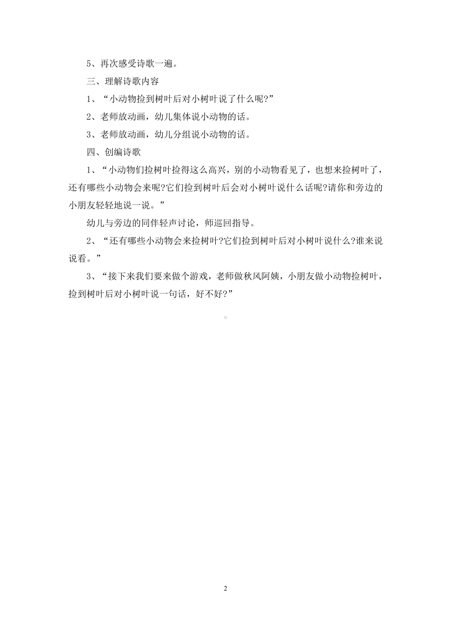 幼儿园中班语言《树叶》FLASH课件动画教案下载.docx_第2页