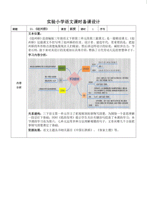 部编本三年级语文下册11《赵州桥》优秀教案（共2课时）.doc