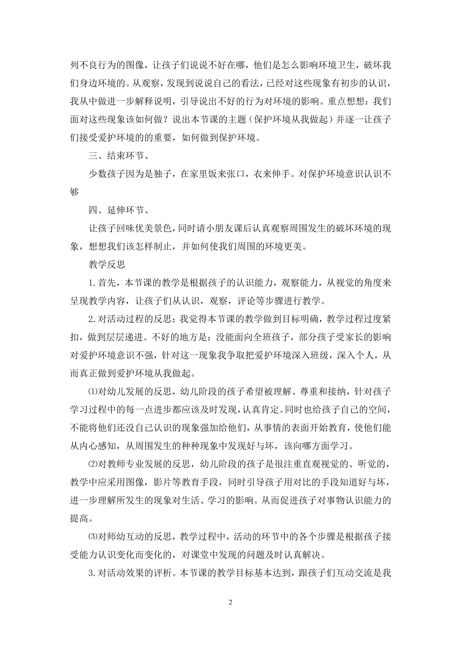 幼儿园大班教案《保护环境从我做起》含反思.docx_第2页