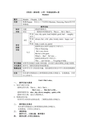 Module 1-Unit 1 She’ s very nice.-教案、教学设计-公开课-(配套课件编号：90064)-外研版（一起）三年级下册.doc