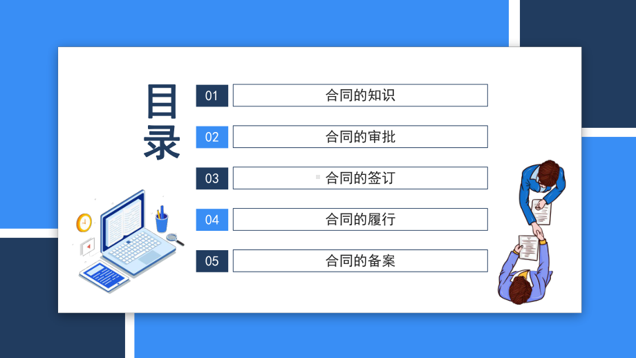 合同管理常识培训PPT课件（带内容）.pptx_第2页