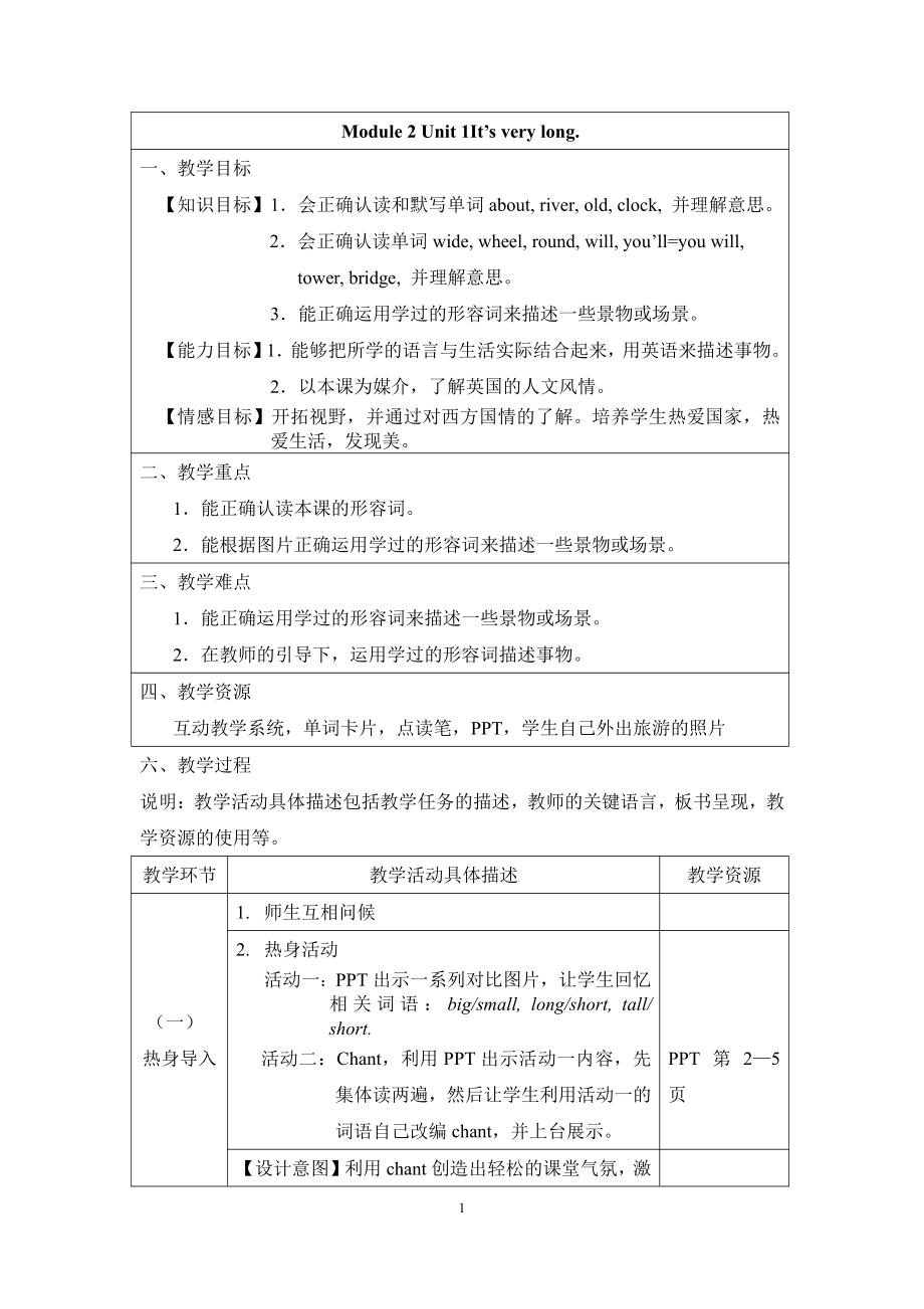 Module 2-Unit 1 It’ s very long.-教案、教学设计-公开课-(配套课件编号：00ba5)-外研版（一起）三年级下册.docx_第1页