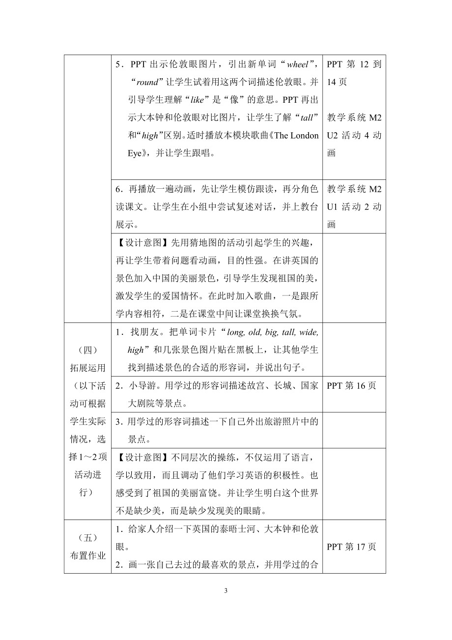 Module 2-Unit 1 It’ s very long.-教案、教学设计-公开课-(配套课件编号：00ba5)-外研版（一起）三年级下册.docx_第3页