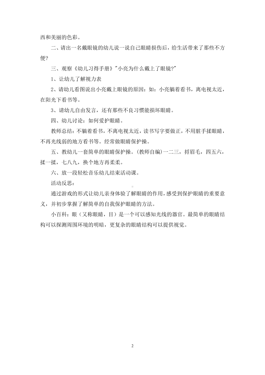 幼儿园大班健康教案《爱护眼睛》含反思.docx_第2页